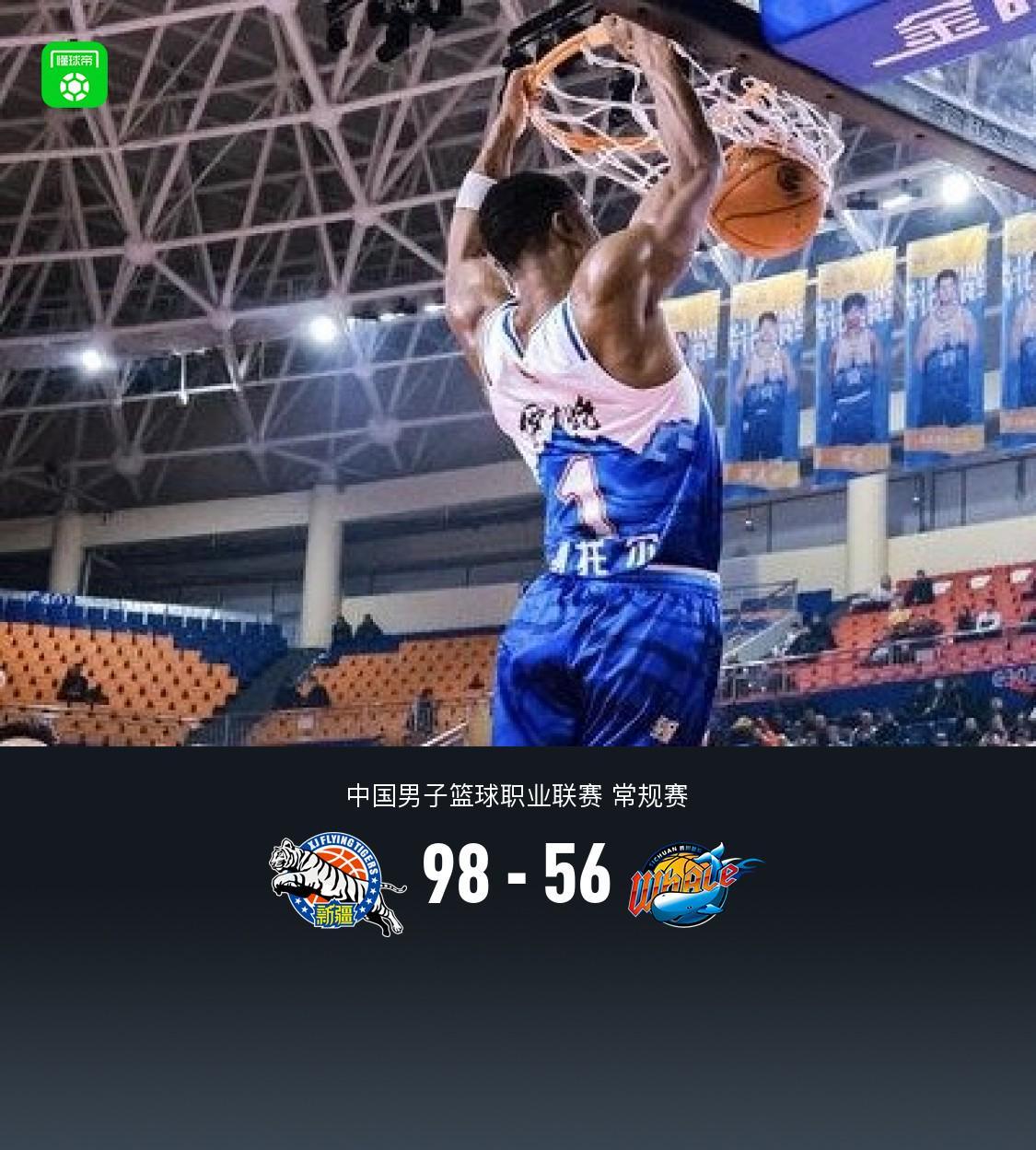 KY开云官网体育下载-新疆98-56大胜送四川18连败，凯文-哈里斯19+7+3，纳托尔15分